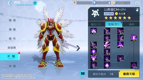 数码宝贝新世纪公爵兽CM天赋加点攻略