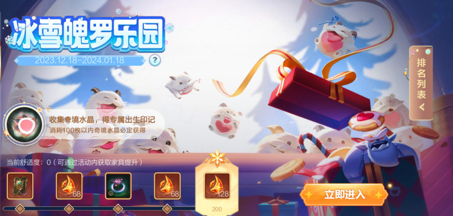 英雄联盟手游冰雪魄罗乐园活动怎么玩