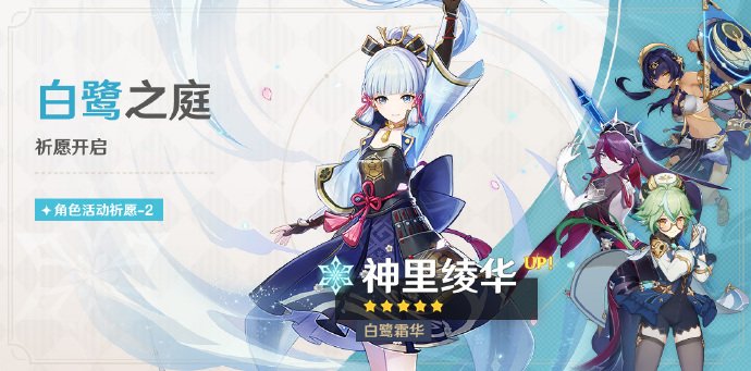 原神4.3白鹭之庭活动祈愿怎么玩