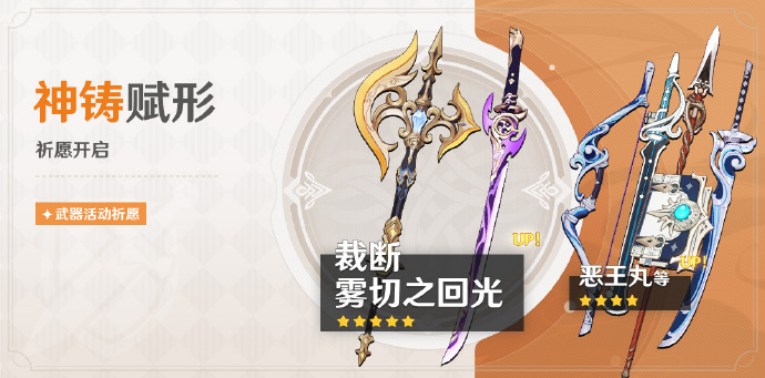 原神4.3版本神铸赋形活动祈愿怎么玩