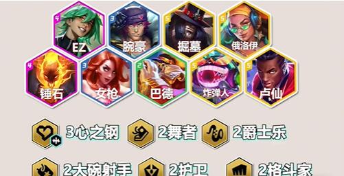 金铲铲之战S10心之钢EZ阵容九五怎么玩