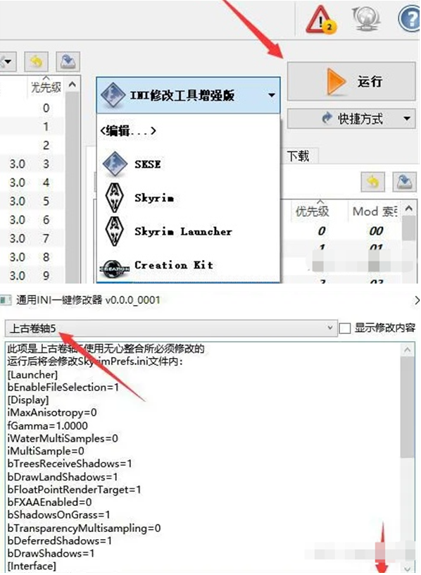 上古卷轴5mod怎么用 上古卷轴5安装mod教程图3