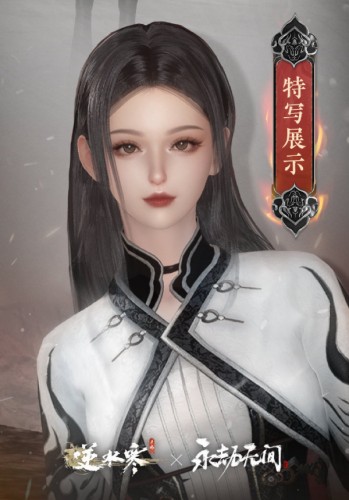 逆水寒手游永劫无间联动时装好看吗图1