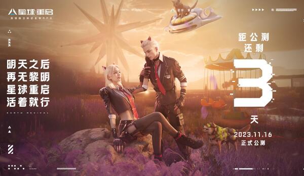 《星球重启》猎星战甲获取攻略