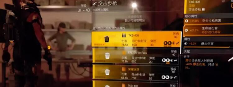 全境封锁2装备品质顺序是什么 全境封锁2装备品质顺序图2