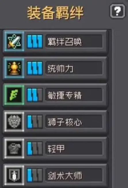 元气骑士前传羁绊怎么换 元气骑士前传更换羁绊词条方法图2