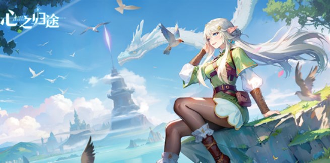 心之归途兑换码有哪些图1