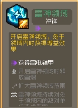 元气骑士前传爬塔祝福分为几种图3