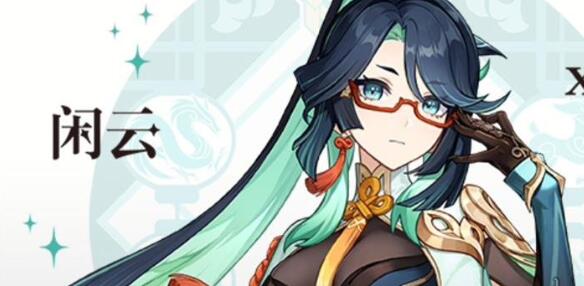 原神闲云技能是什么