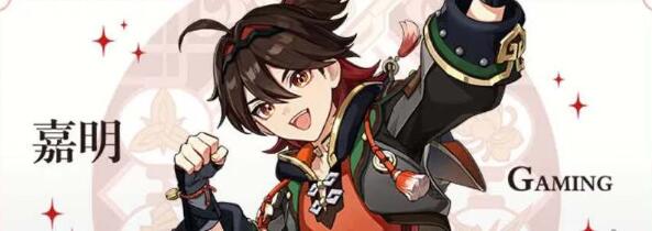 原神嘉明技能是什么