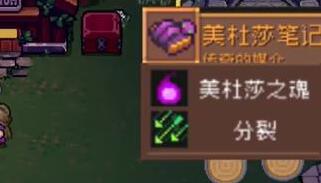 元气骑士前传美杜莎掉落物有哪些图5