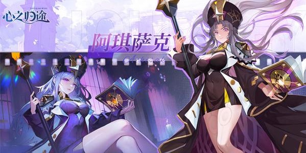 心之归途强势角色有哪些图2