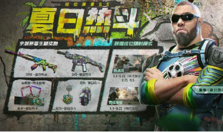 使命召唤手游S5赛季宝箱有哪些奖励