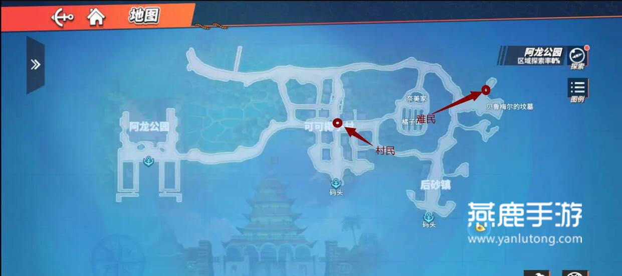 热血航线寻找难民任务攻略