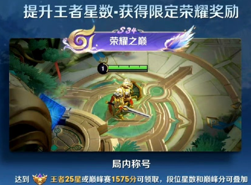 王者荣耀S34荣耀之巅称号怎么获得