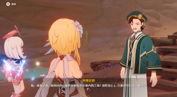 原神沙漠最后一个隐藏锚点攻略