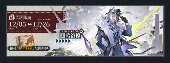 明日方舟银心湖列车活动怎么样图2