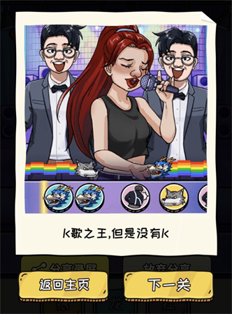 看你怎么秀我没k怎么过 看你怎么秀我没k通关攻略图2