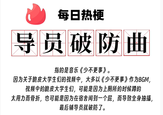 导员破防曲梗意思介绍