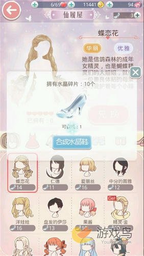 奇迹暖暖水晶碎片怎么用 水晶碎片兑换攻略[图]图片1