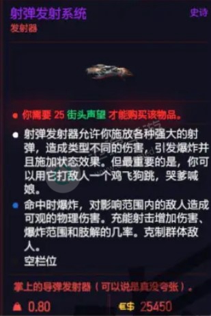 赛博朋克2077射道发射系统购买位置介绍