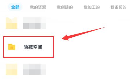 百度网盘隐藏空间在哪里手机