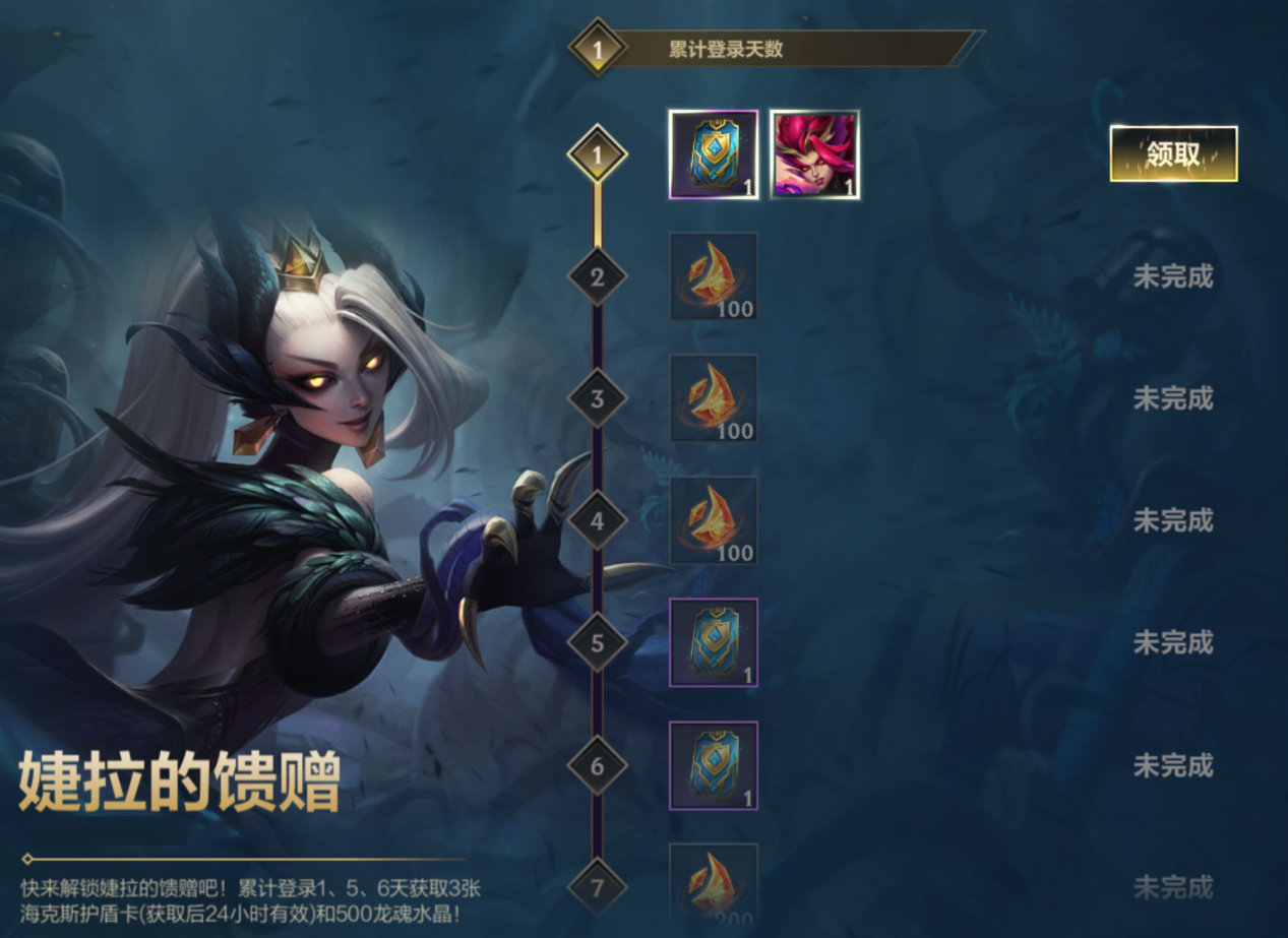 英雄联盟手游婕拉的馈赠活动怎么玩