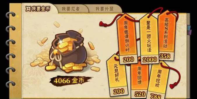 火影忍者手游八周年可以领取多少金币 