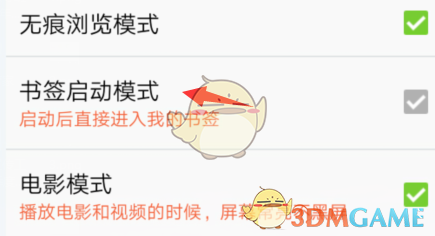 《悦动浏览器》书签启动模式设置方法