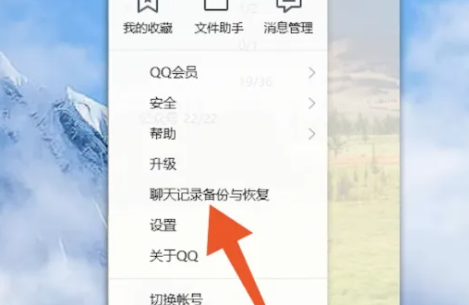qq聊天记录怎么找回最早的记录