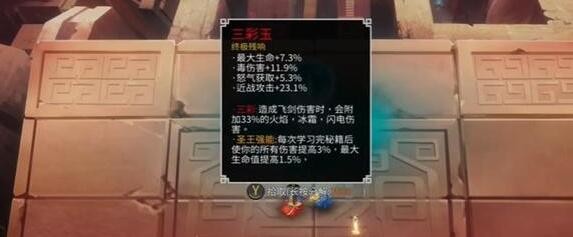 暖雪终业DLC风月的记忆二怎么获得 暖雪终业DLC风月的记忆二获取方法图2