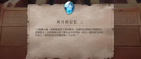 暖雪终业DLC风月的记忆三怎么获得 暖雪终业DLC风月的记忆三获取方法图1