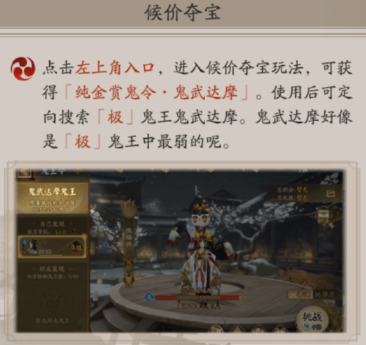 阴阳师超鬼王鬼武达摩怎么获得 阴阳师超鬼王鬼武达摩获得方法介绍图1