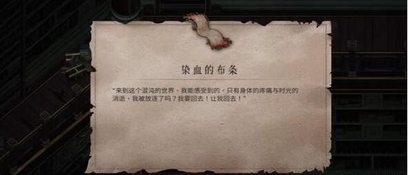 暖雪终业DLC染血的布条怎么获得 暖雪终业DLC染血的布条获取方法图1