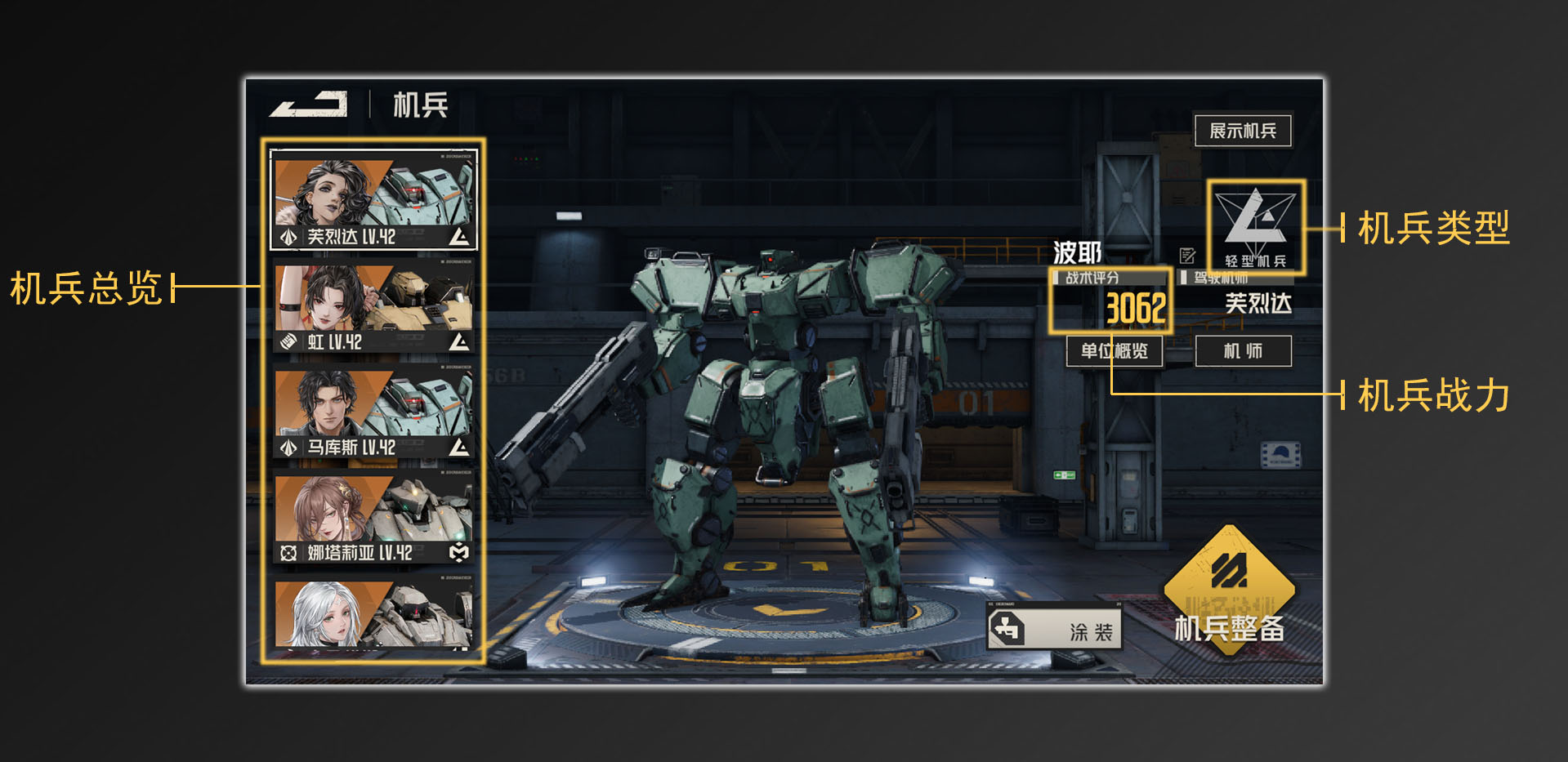 钢岚 钢岚机兵界面介绍图1