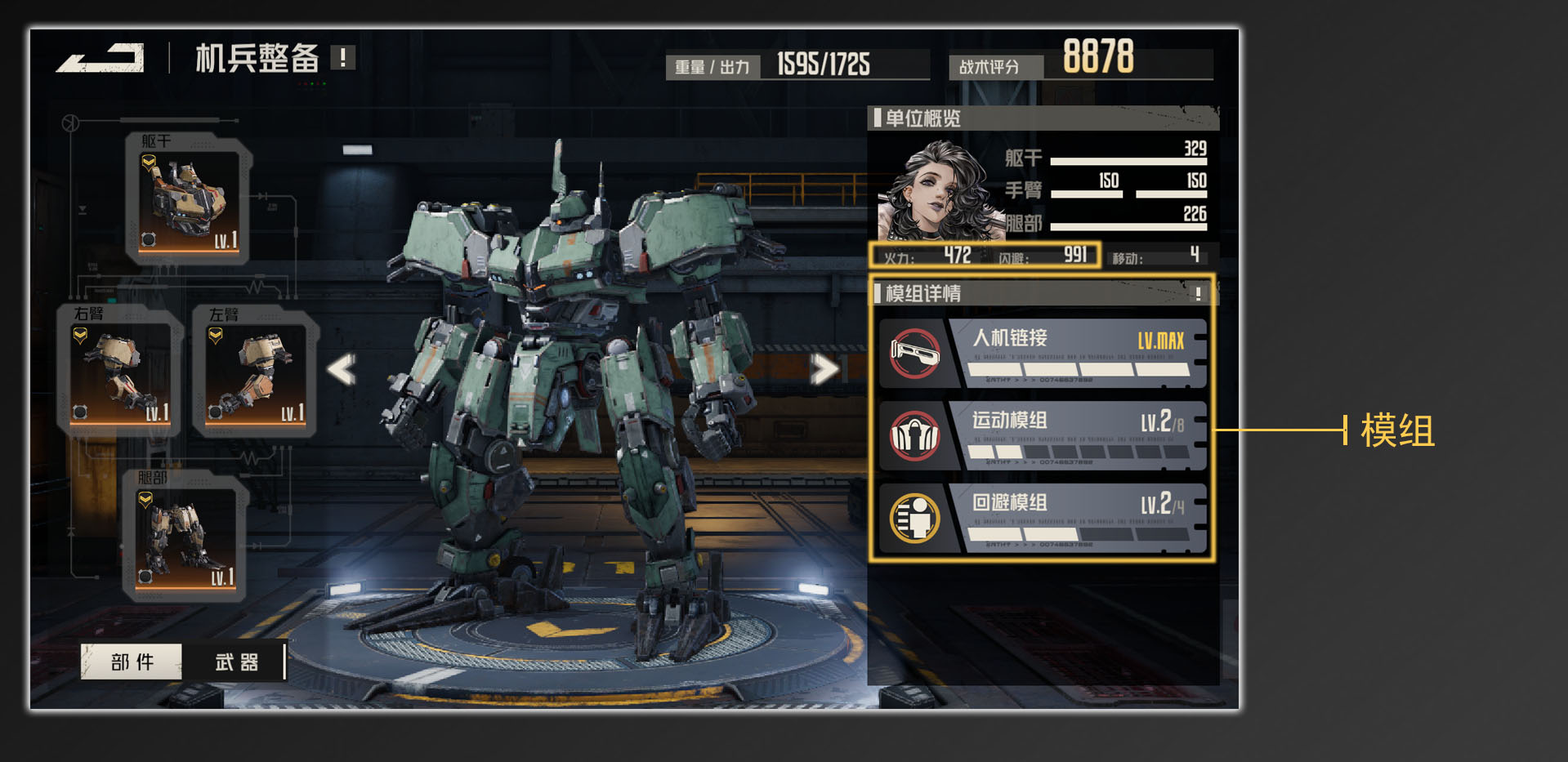 钢岚 钢岚机兵界面介绍图6