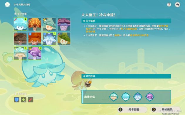 原神大大猪王冷冷冲撞攻略 大大猪王冷冷冲撞阵容推荐图1