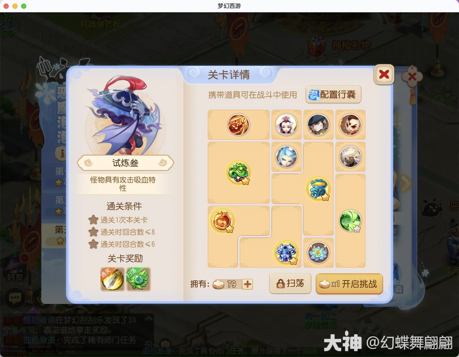 梦幻西游手游恶魔泡泡大冒险第三章试炼3怎么过 梦幻西游手游第三章第三关攻略图1