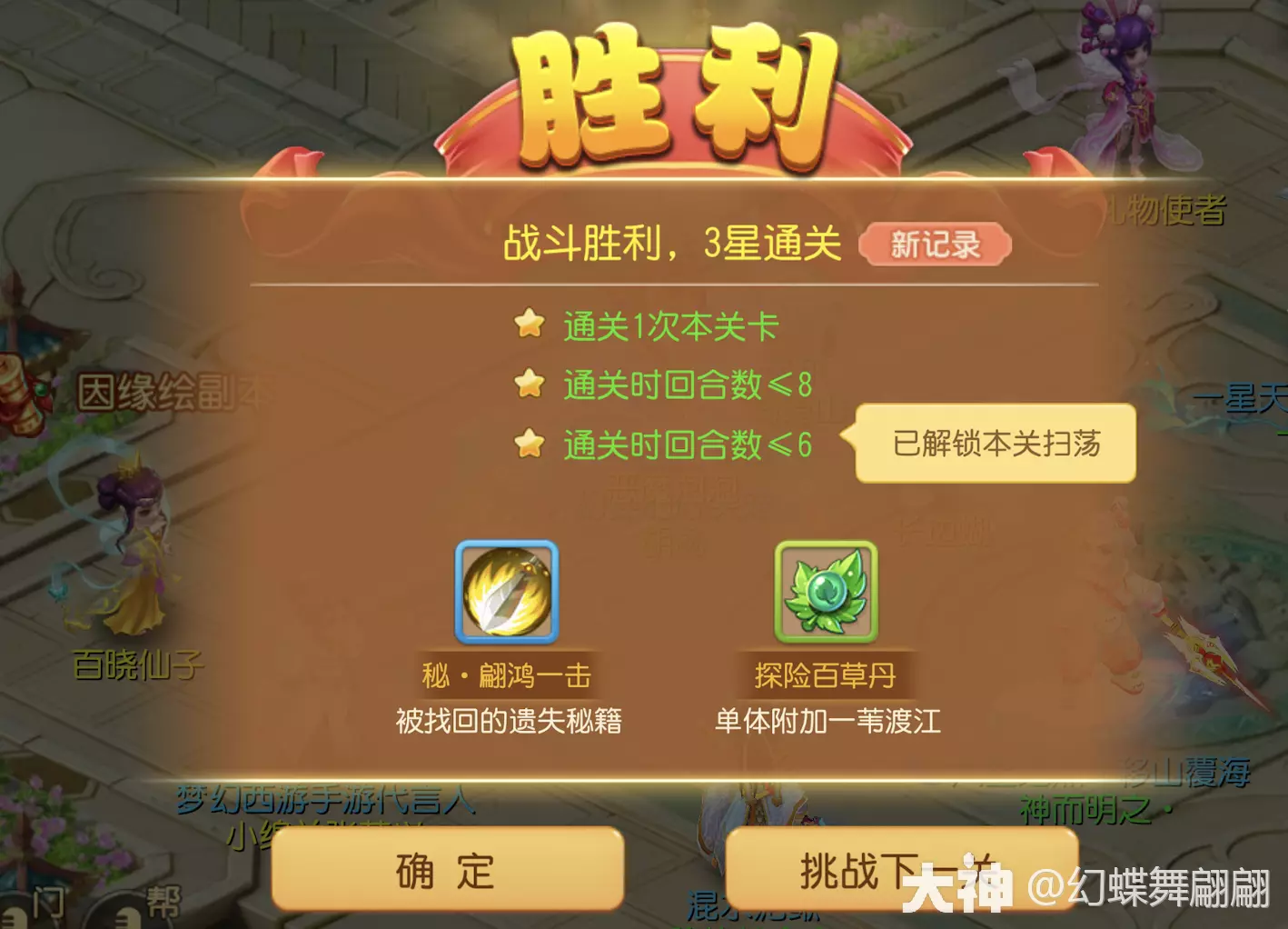 梦幻西游手游恶魔泡泡大冒险第三章试炼3怎么过 梦幻西游手游第三章第三关攻略图3