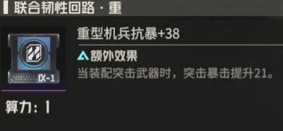 钢岚机师迪拉卡怎么养成 钢岚机师迪拉卡养成攻略图3