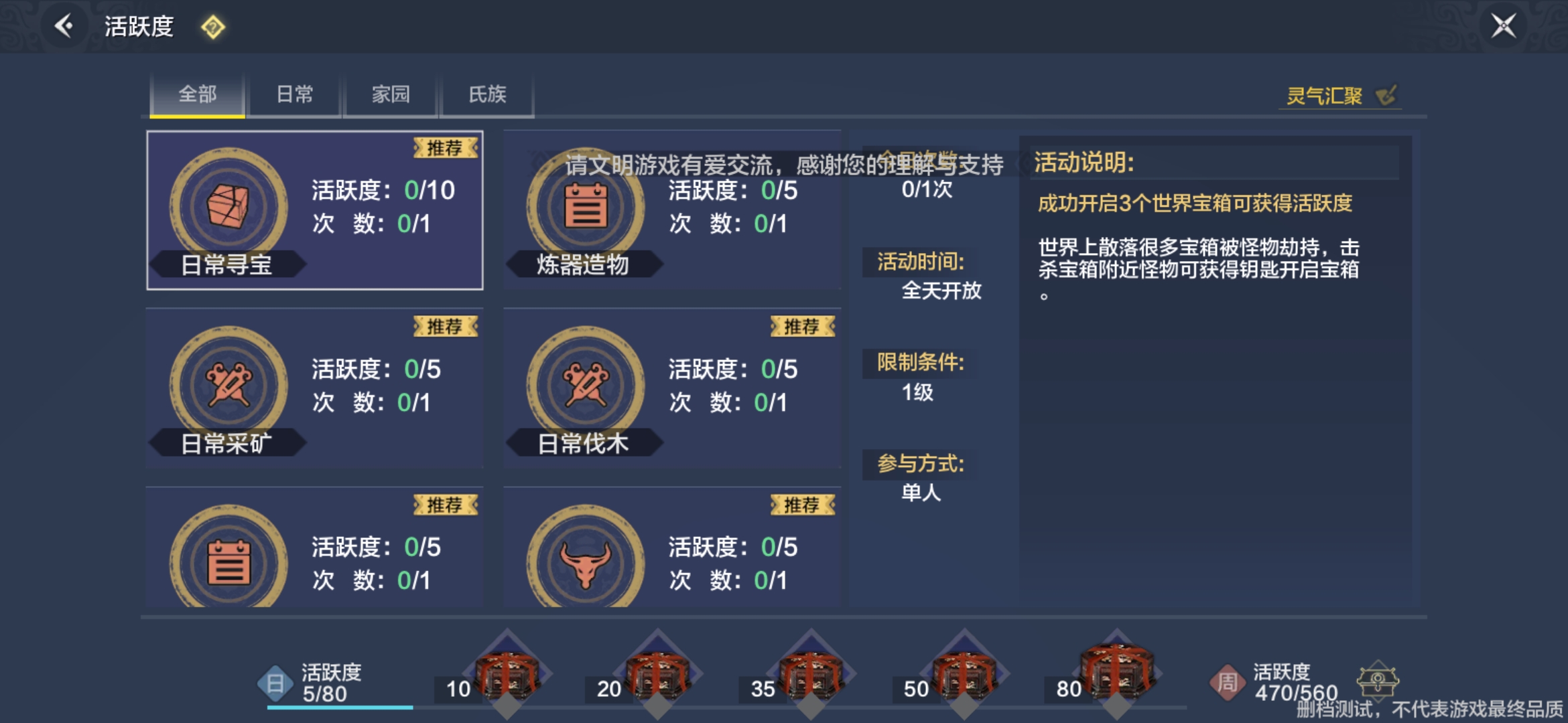 妄想山海活跃度快速提升方法