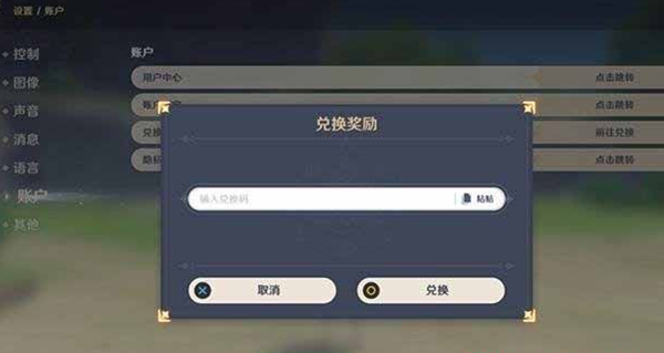 原神4.3前瞻直播兑换码-原神4.3版本前瞻直播兑换码是什么图3