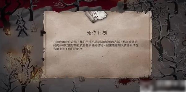 暖雪死侍计划怎么完成 暖雪死侍计划任务攻略图3