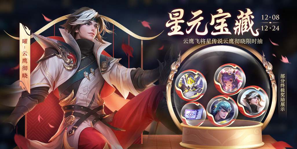 王者荣耀星元宝藏抽奖有保底吗图1