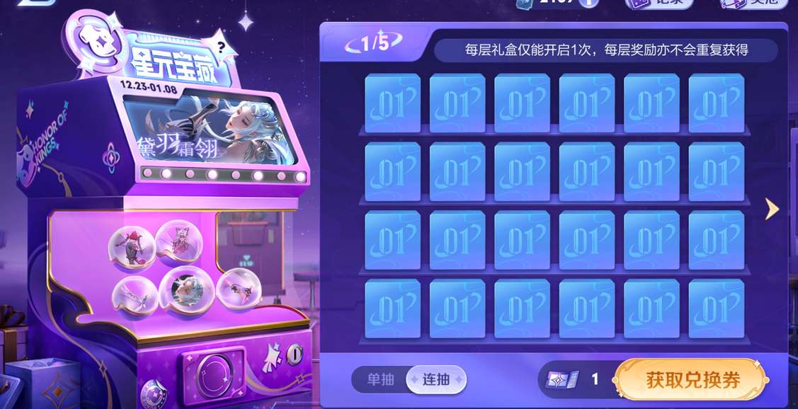 王者荣耀星元宝藏抽奖有保底吗图2