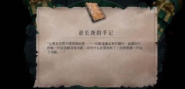 暖雪赵长庚的手记怎么获得 暖雪赵长庚的手记获得方法介绍图3