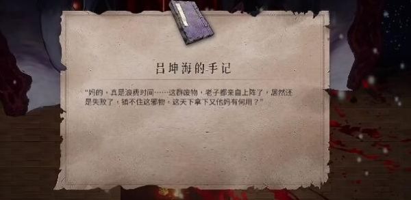 暖雪吕坤海的手记怎么获得 暖雪吕坤海的手记获得方法介绍图3