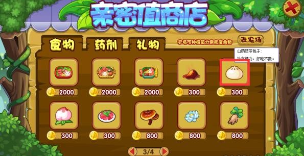 洛克王国飞豹冲刺怎么玩 洛克王国飞豹冲刺通关攻略图3