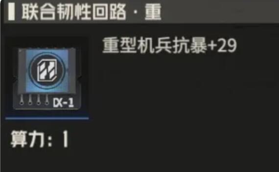 钢岚机师叶夫根尼怎么养 钢岚机师叶夫根尼养成攻略图3