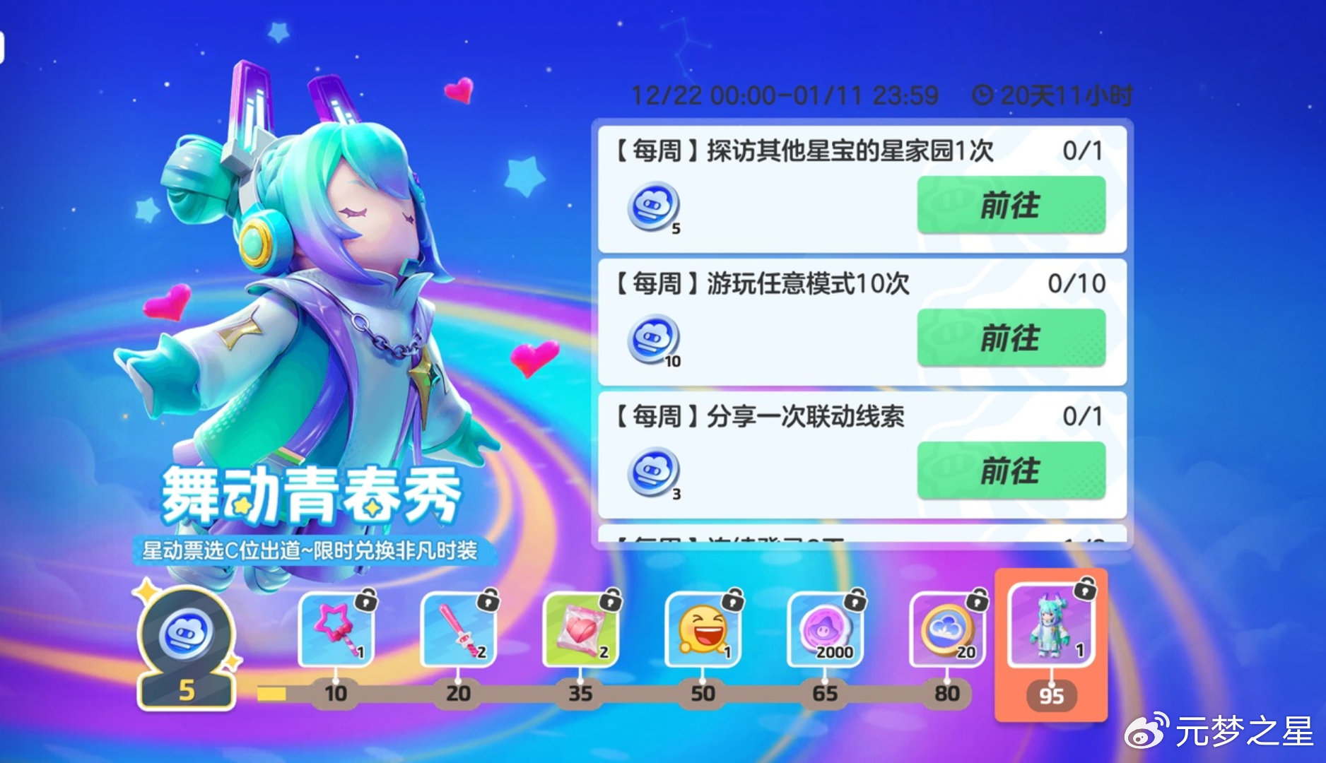 元梦之星灵魂歌姬宝拉时装怎么获得